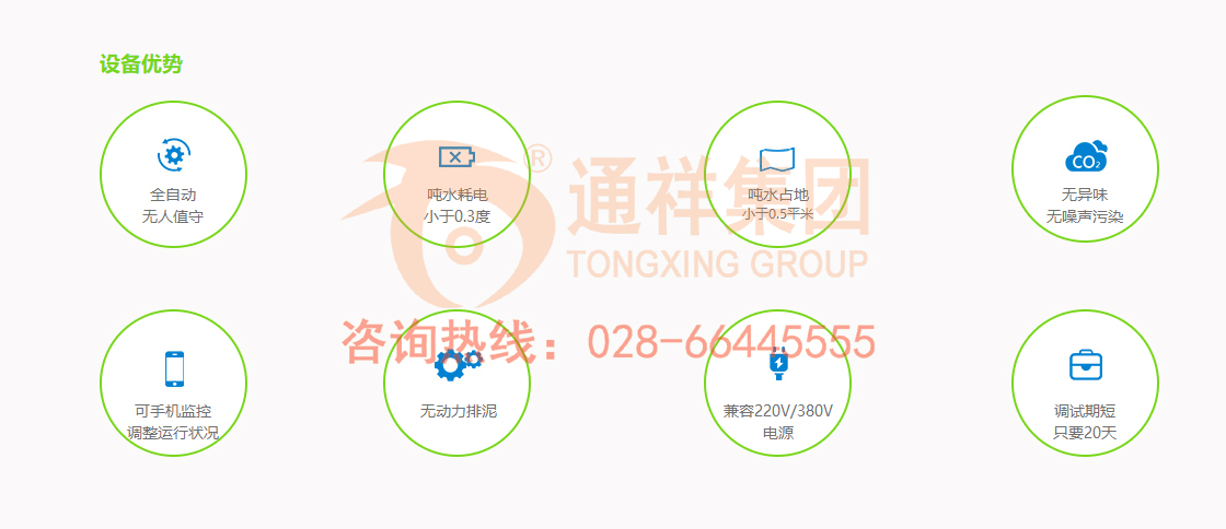 设备优势